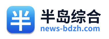 半岛综合